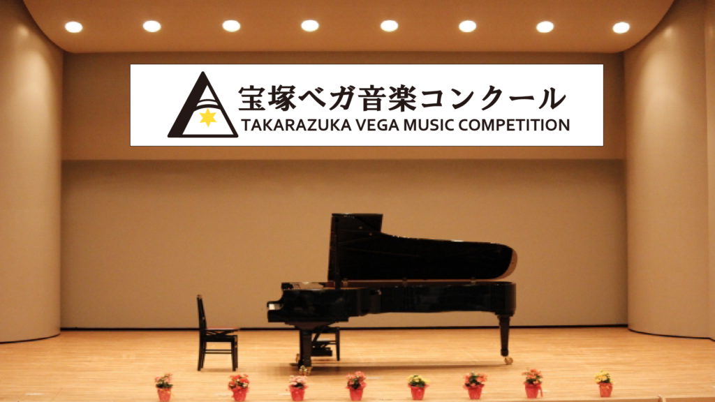 音楽コンクール使用イメージ